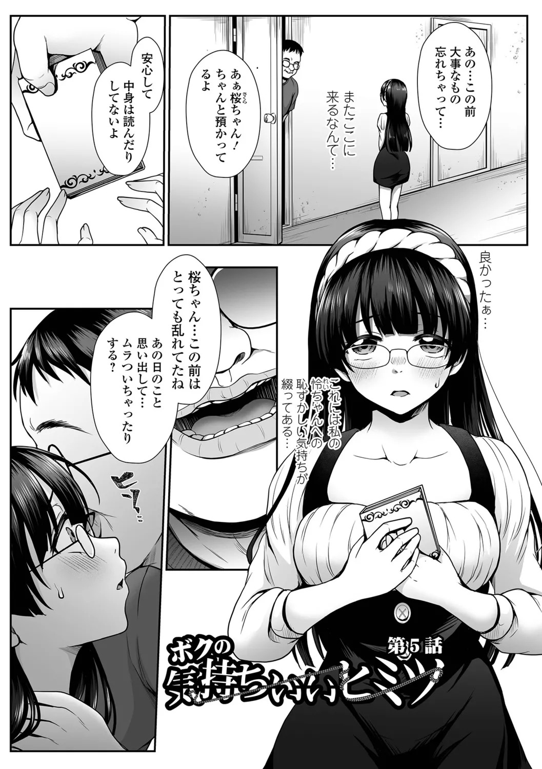 [Denpa Yukkuri] Bokukko no Darashinai Ana, Oji ni Otosareru. - Page 83