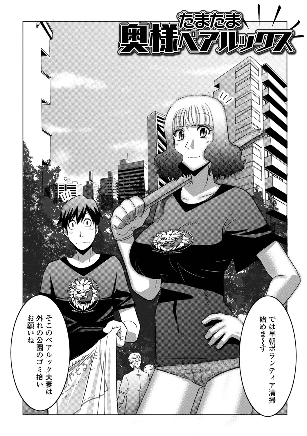 [Satou Suplex] Oku-san wa Kyou mo Netorareru - Page 19