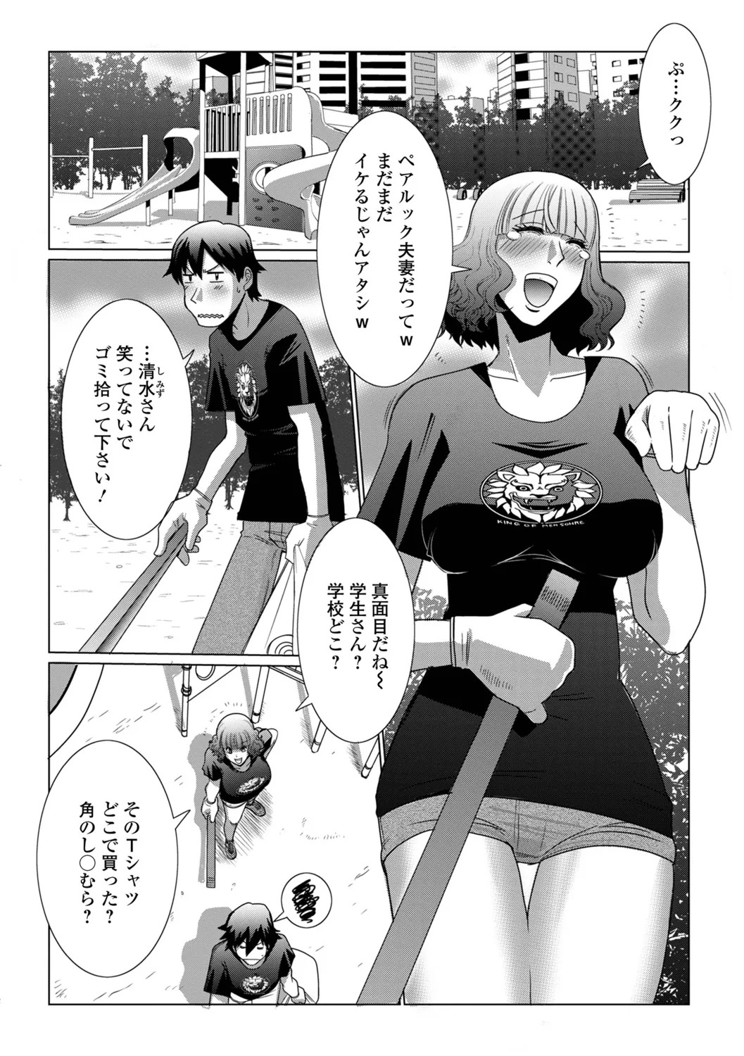[Satou Suplex] Oku-san wa Kyou mo Netorareru - Page 20