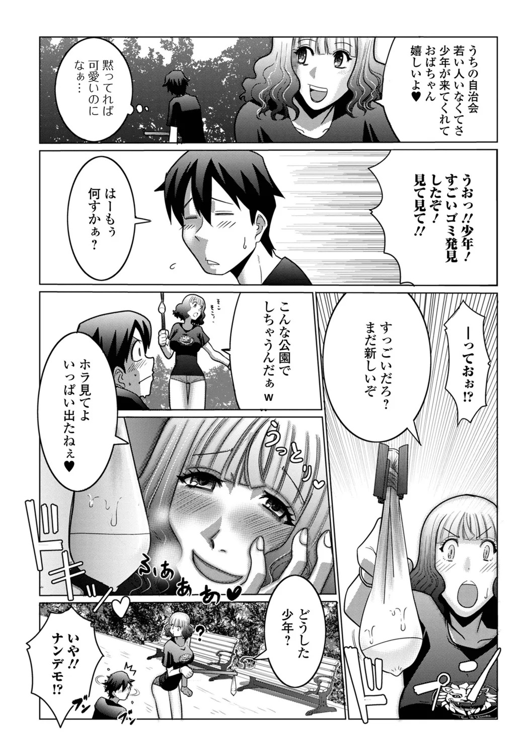 [Satou Suplex] Oku-san wa Kyou mo Netorareru - Page 21