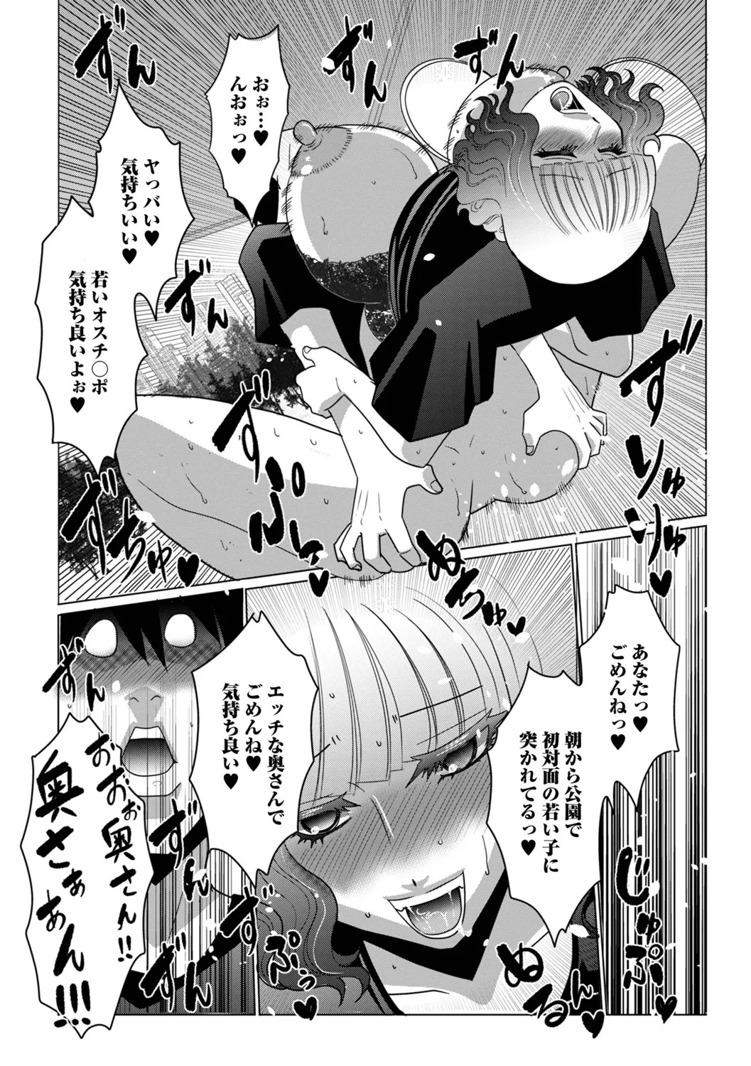 [Satou Suplex] Oku-san wa Kyou mo Netorareru - Page 31
