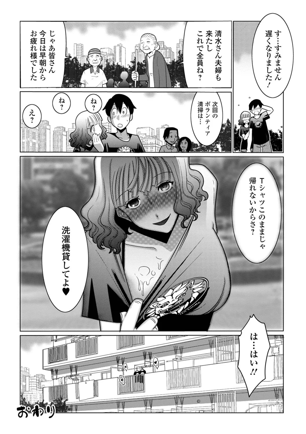 [Satou Suplex] Oku-san wa Kyou mo Netorareru - Page 34