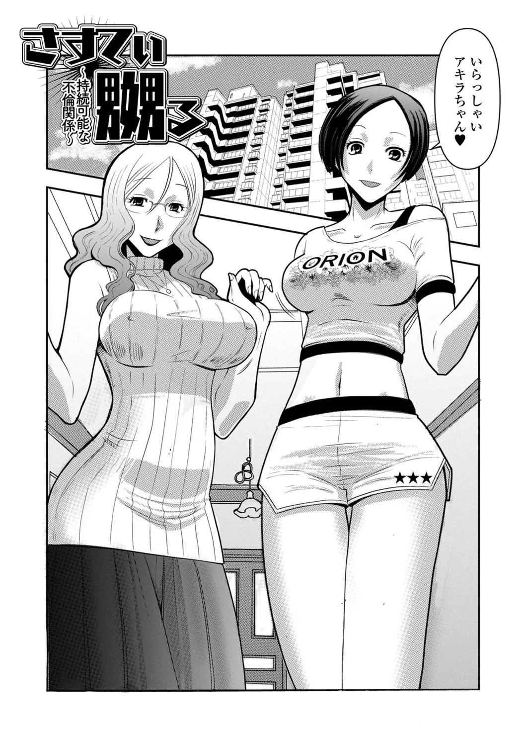 [Satou Suplex] Oku-san wa Kyou mo Netorareru - Page 35