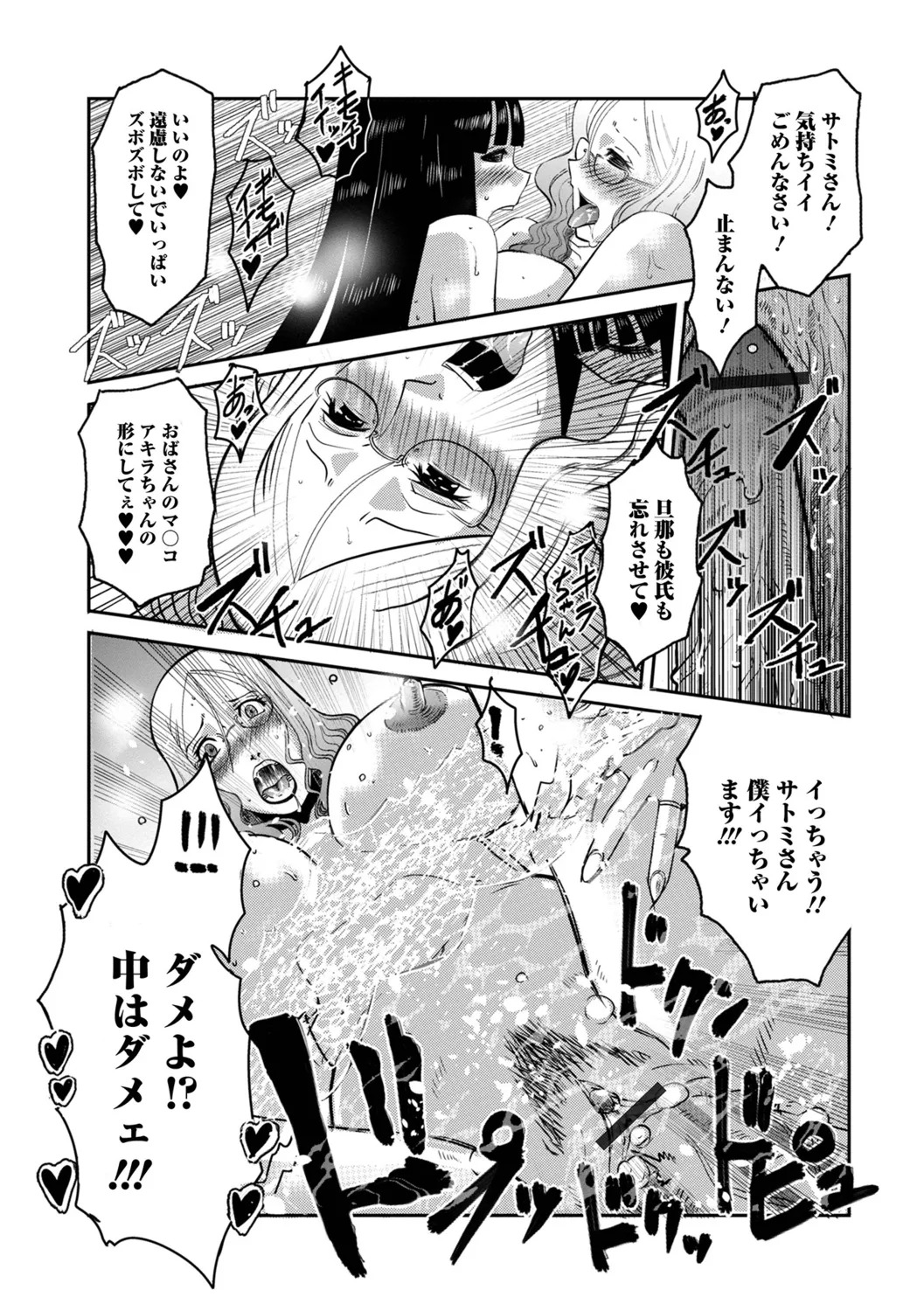 [Satou Suplex] Oku-san wa Kyou mo Netorareru - Page 41