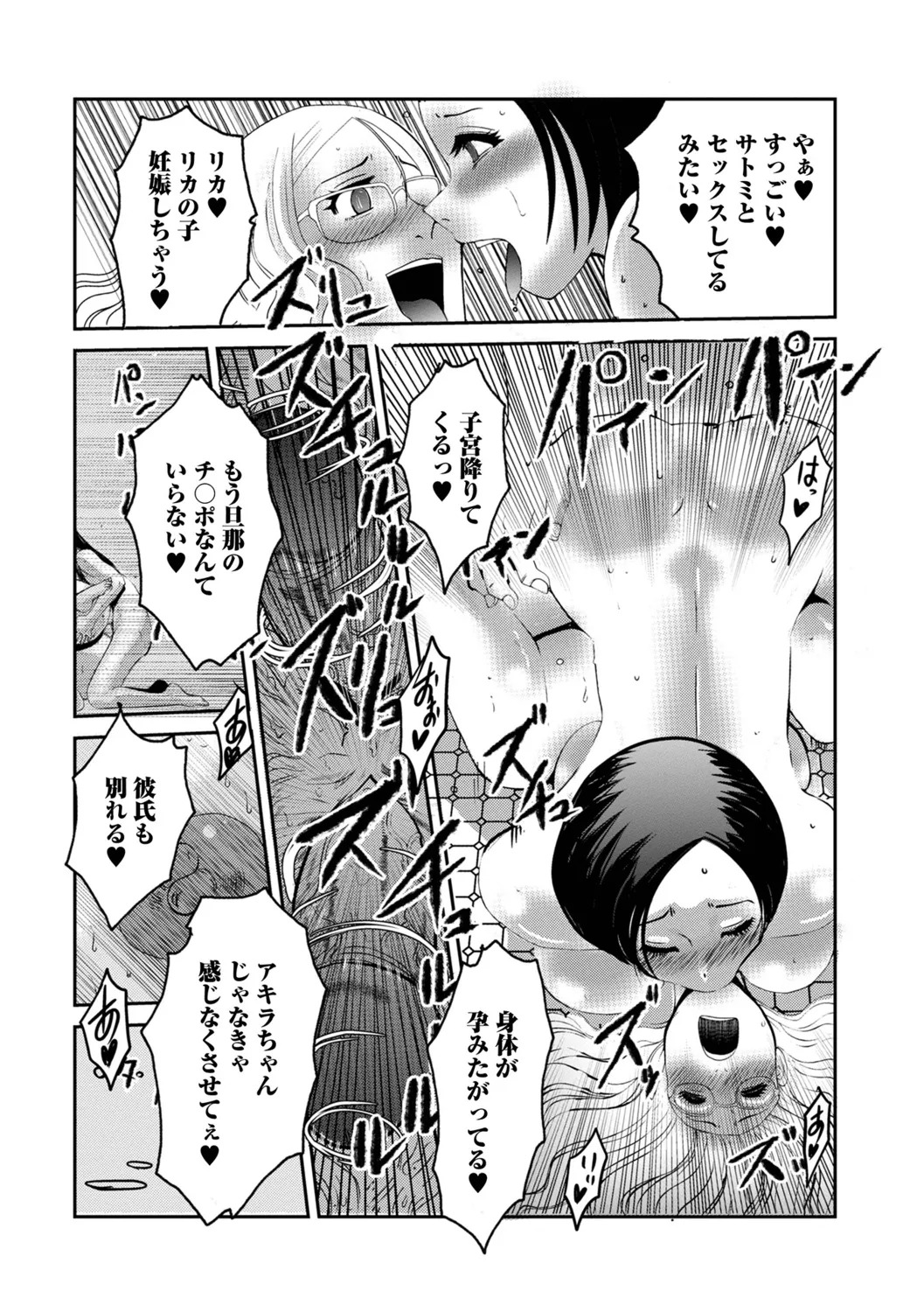 [Satou Suplex] Oku-san wa Kyou mo Netorareru - Page 48