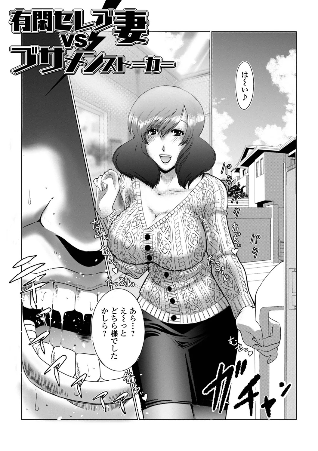 [Satou Suplex] Oku-san wa Kyou mo Netorareru - Page 51