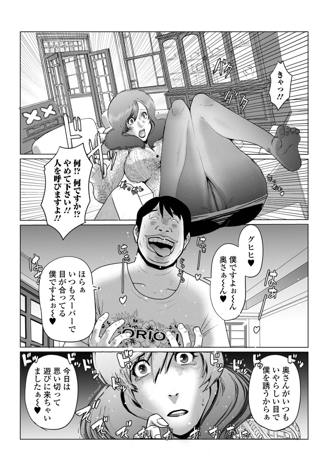 [Satou Suplex] Oku-san wa Kyou mo Netorareru - Page 52