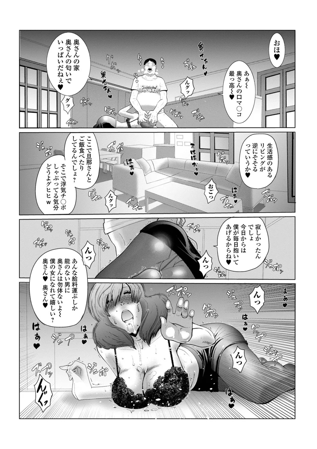 [Satou Suplex] Oku-san wa Kyou mo Netorareru - Page 54