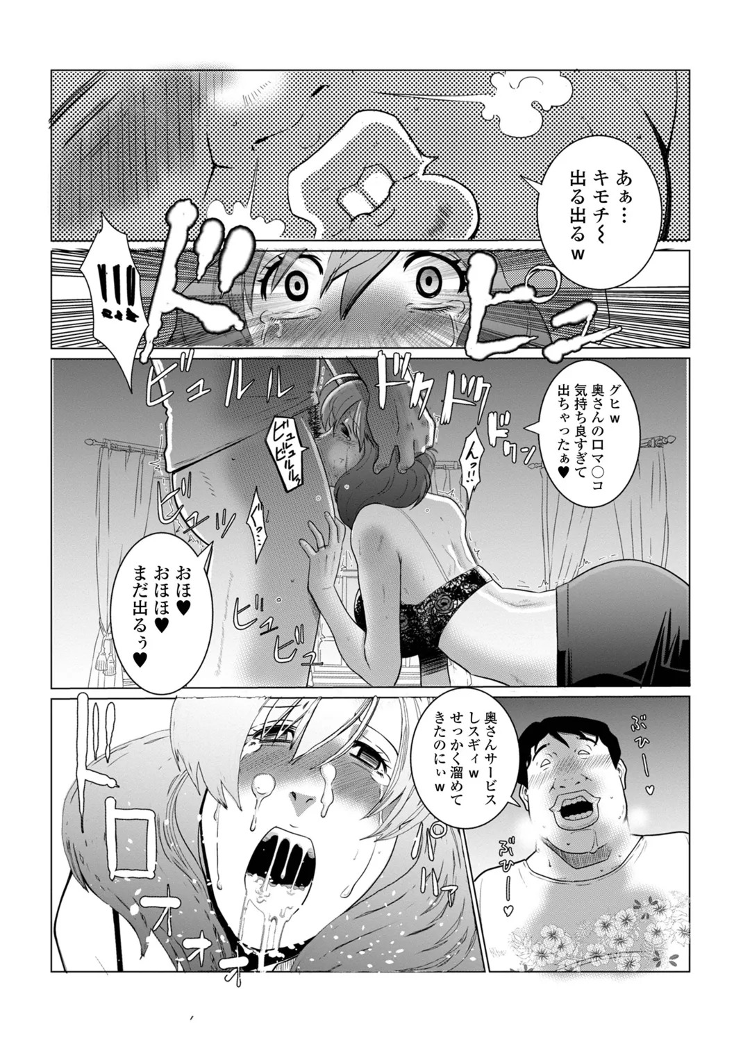 [Satou Suplex] Oku-san wa Kyou mo Netorareru - Page 55