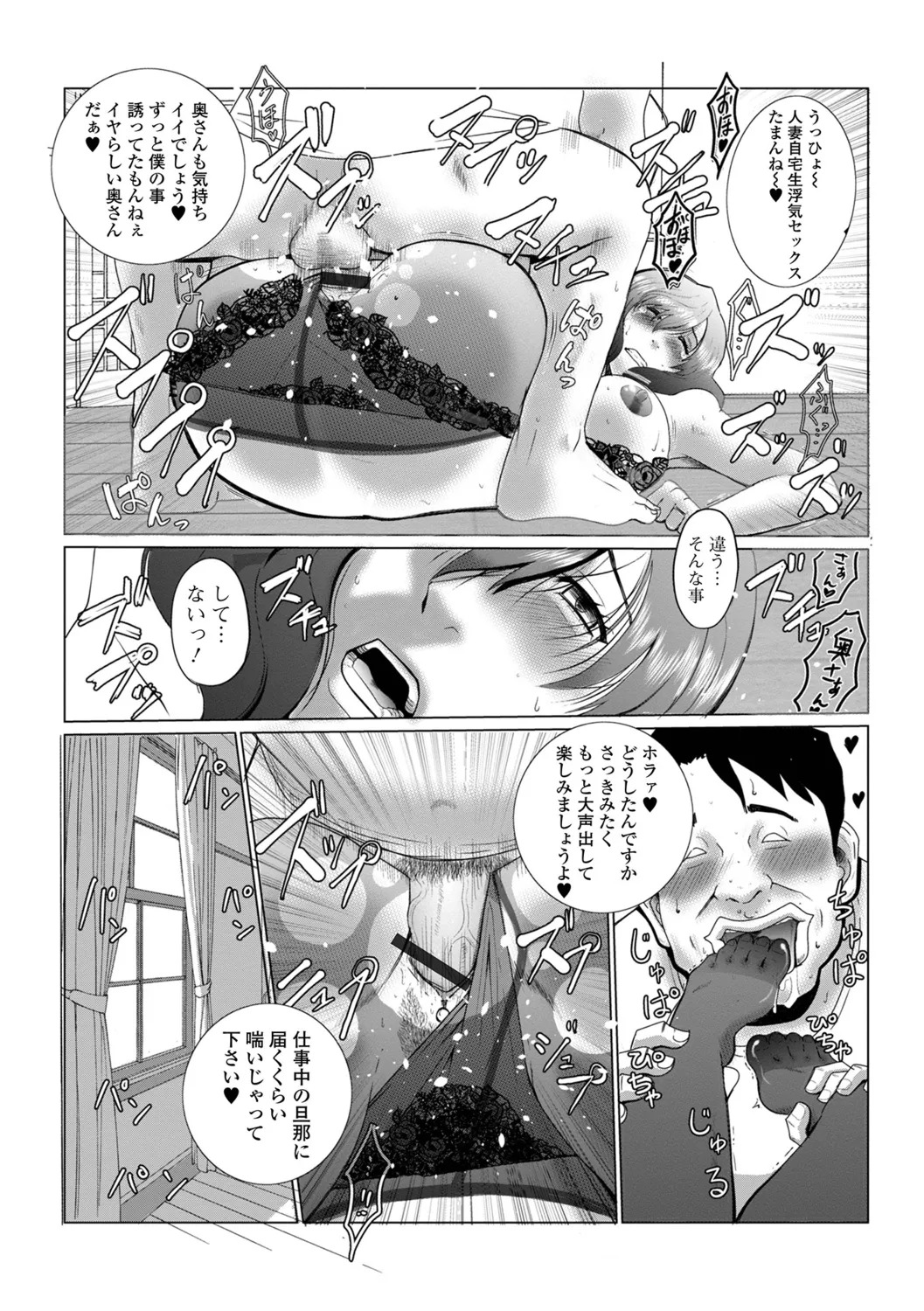 [Satou Suplex] Oku-san wa Kyou mo Netorareru - Page 59