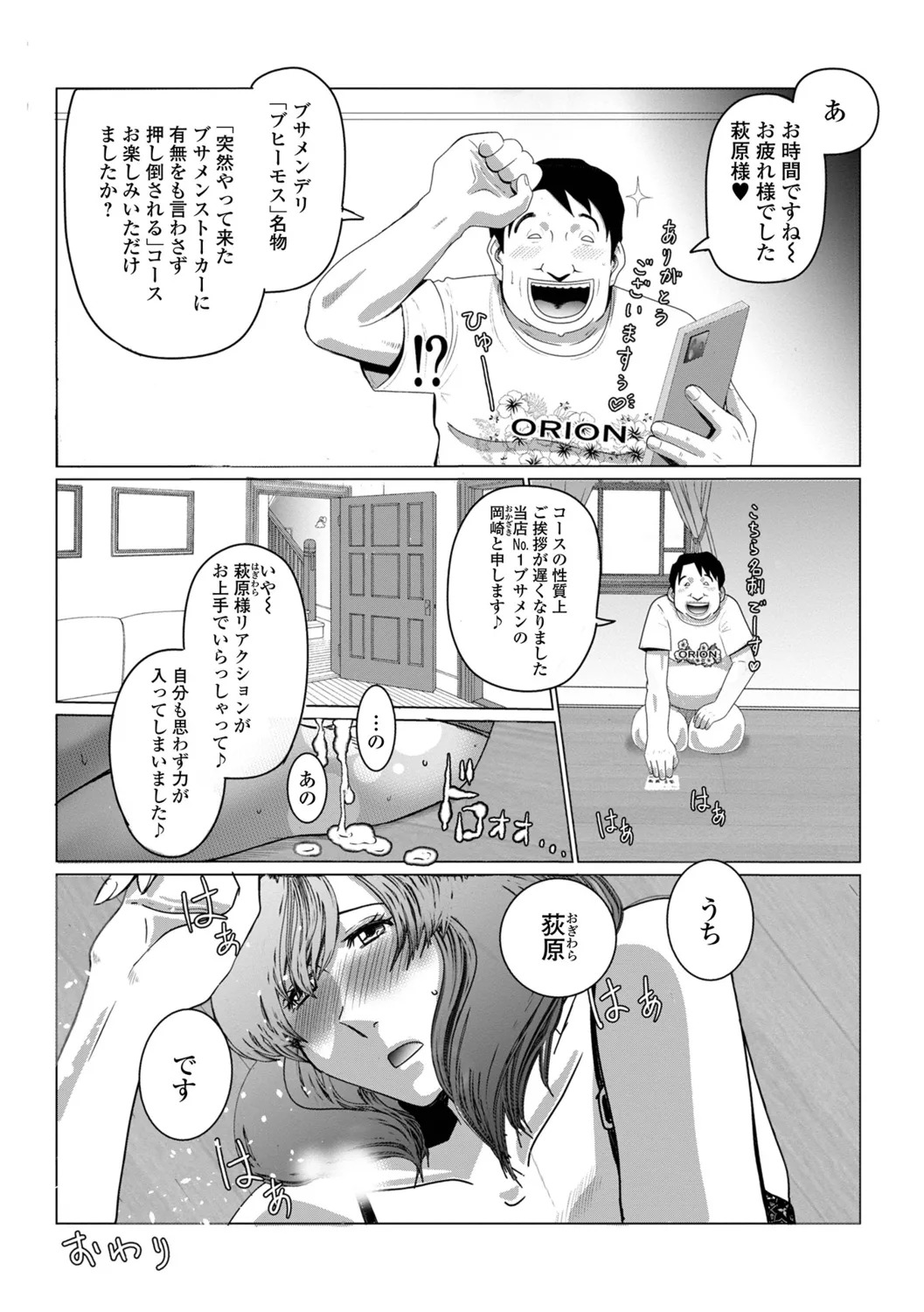 [Satou Suplex] Oku-san wa Kyou mo Netorareru - Page 66