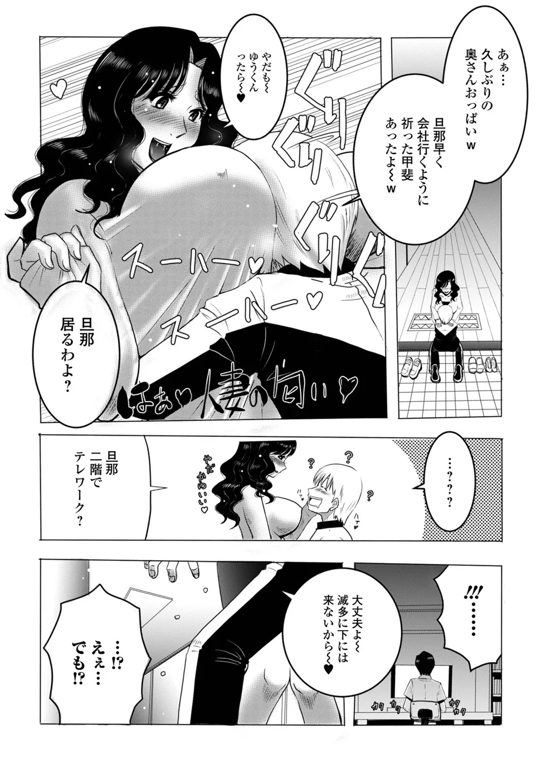 [Satou Suplex] Oku-san wa Kyou mo Netorareru - Page 69
