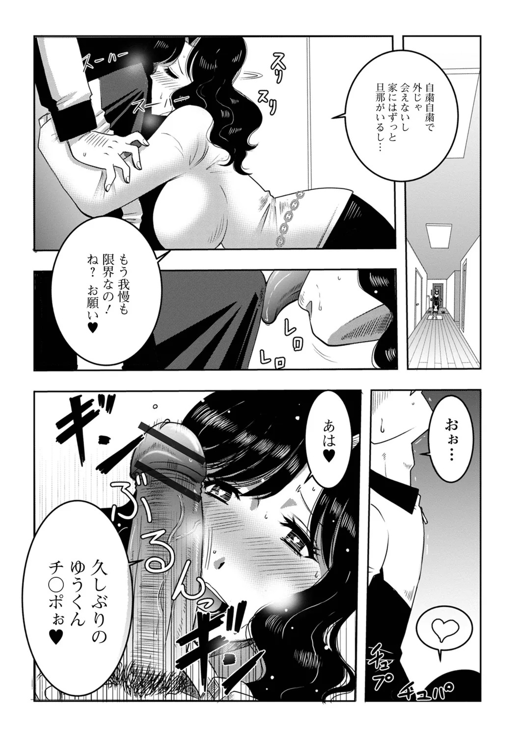 [Satou Suplex] Oku-san wa Kyou mo Netorareru - Page 70