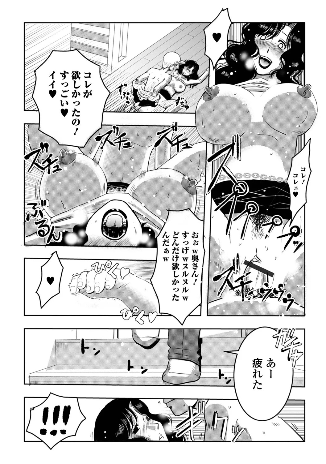 [Satou Suplex] Oku-san wa Kyou mo Netorareru - Page 73