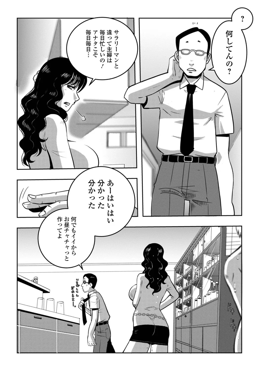 [Satou Suplex] Oku-san wa Kyou mo Netorareru - Page 74