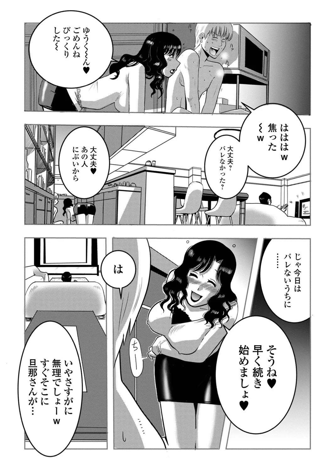 [Satou Suplex] Oku-san wa Kyou mo Netorareru - Page 75