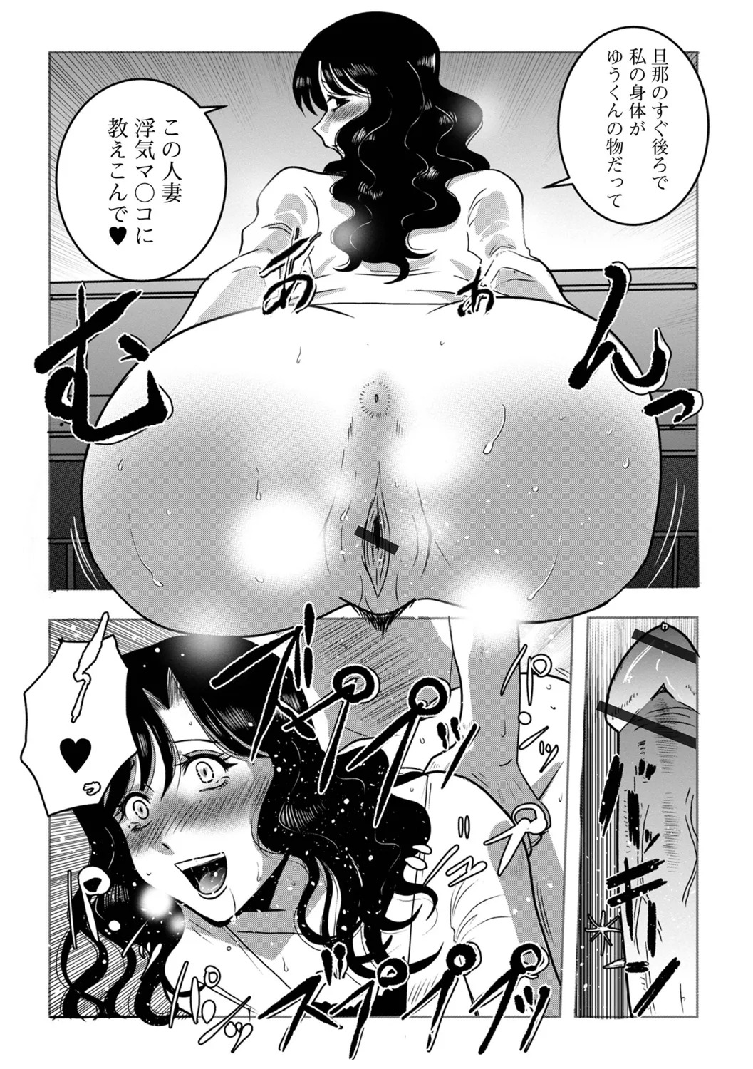 [Satou Suplex] Oku-san wa Kyou mo Netorareru - Page 76