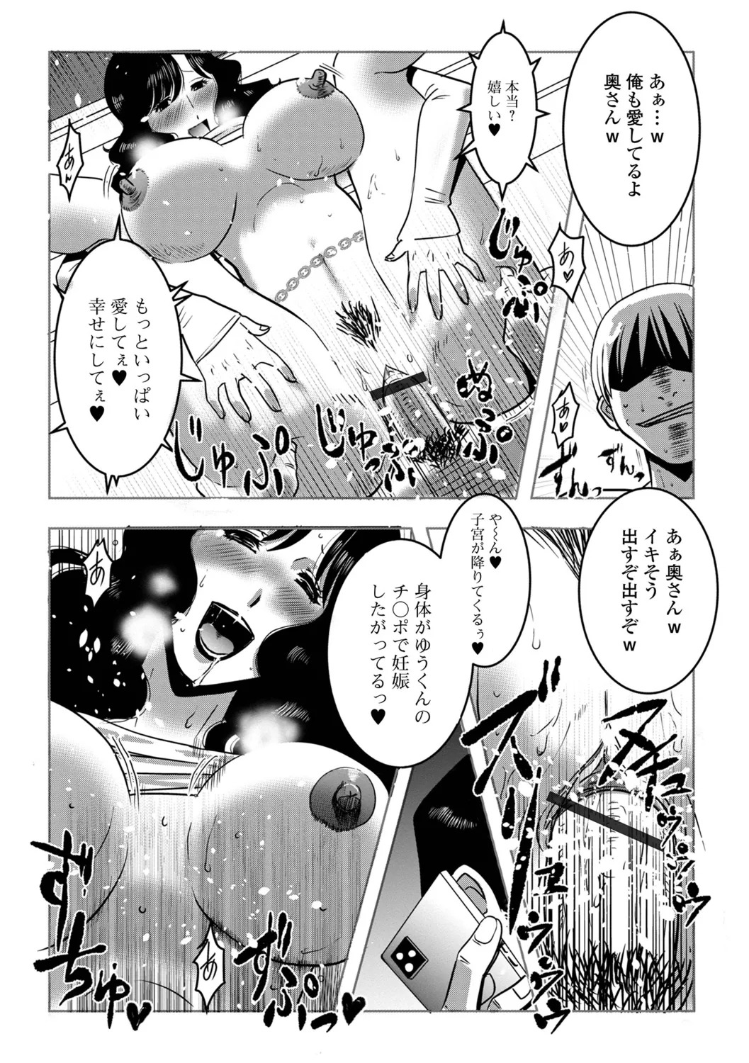 [Satou Suplex] Oku-san wa Kyou mo Netorareru - Page 80