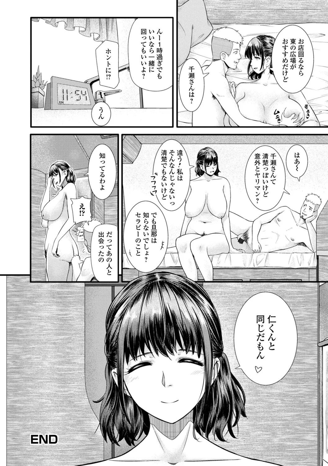 [YOSHITORA] Oku-sama wa Chijou ni Ochiru Ryuusei - Page 102