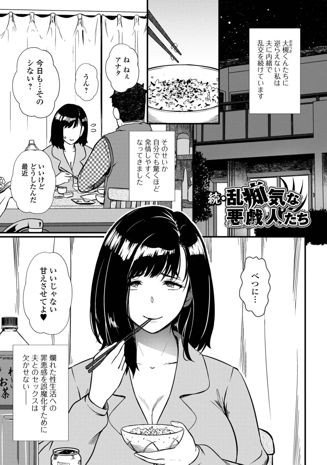 [YOSHITORA] Oku-sama wa Chijou ni Ochiru Ryuusei - Page 23