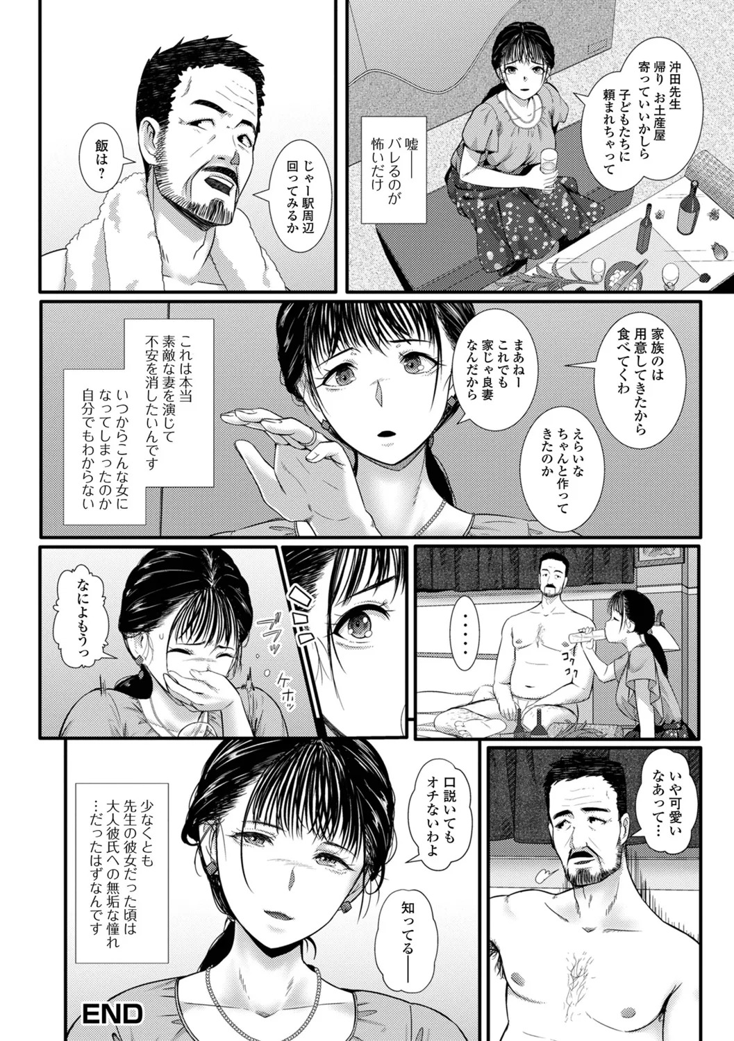 [YOSHITORA] Oku-sama wa Chijou ni Ochiru Ryuusei - Page 62