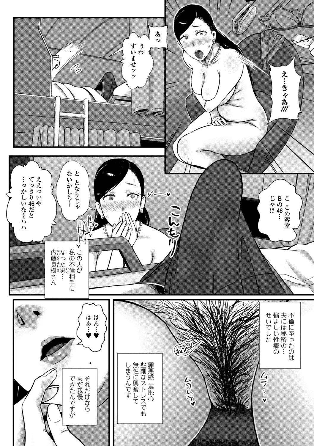 [YOSHITORA] Oku-sama wa Chijou ni Ochiru Ryuusei - Page 66