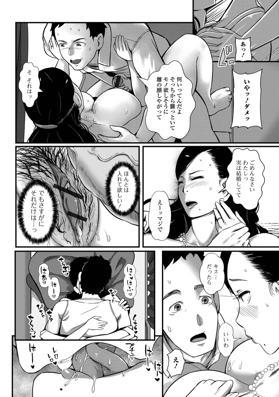 [YOSHITORA] Oku-sama wa Chijou ni Ochiru Ryuusei - Page 70