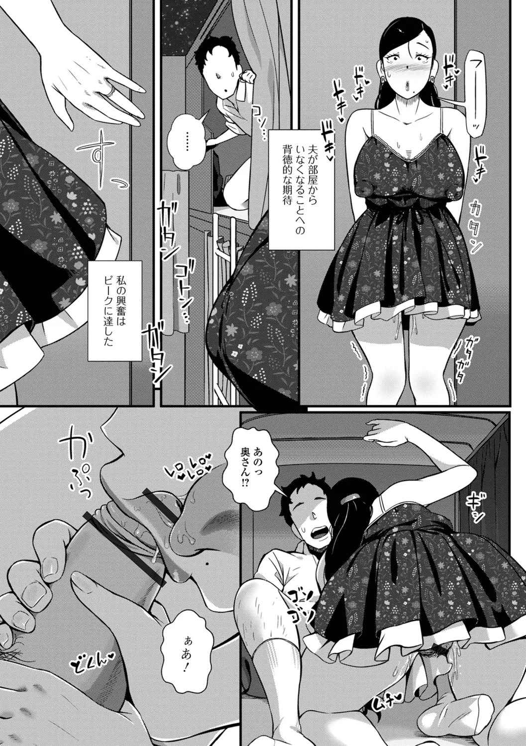 [YOSHITORA] Oku-sama wa Chijou ni Ochiru Ryuusei - Page 73