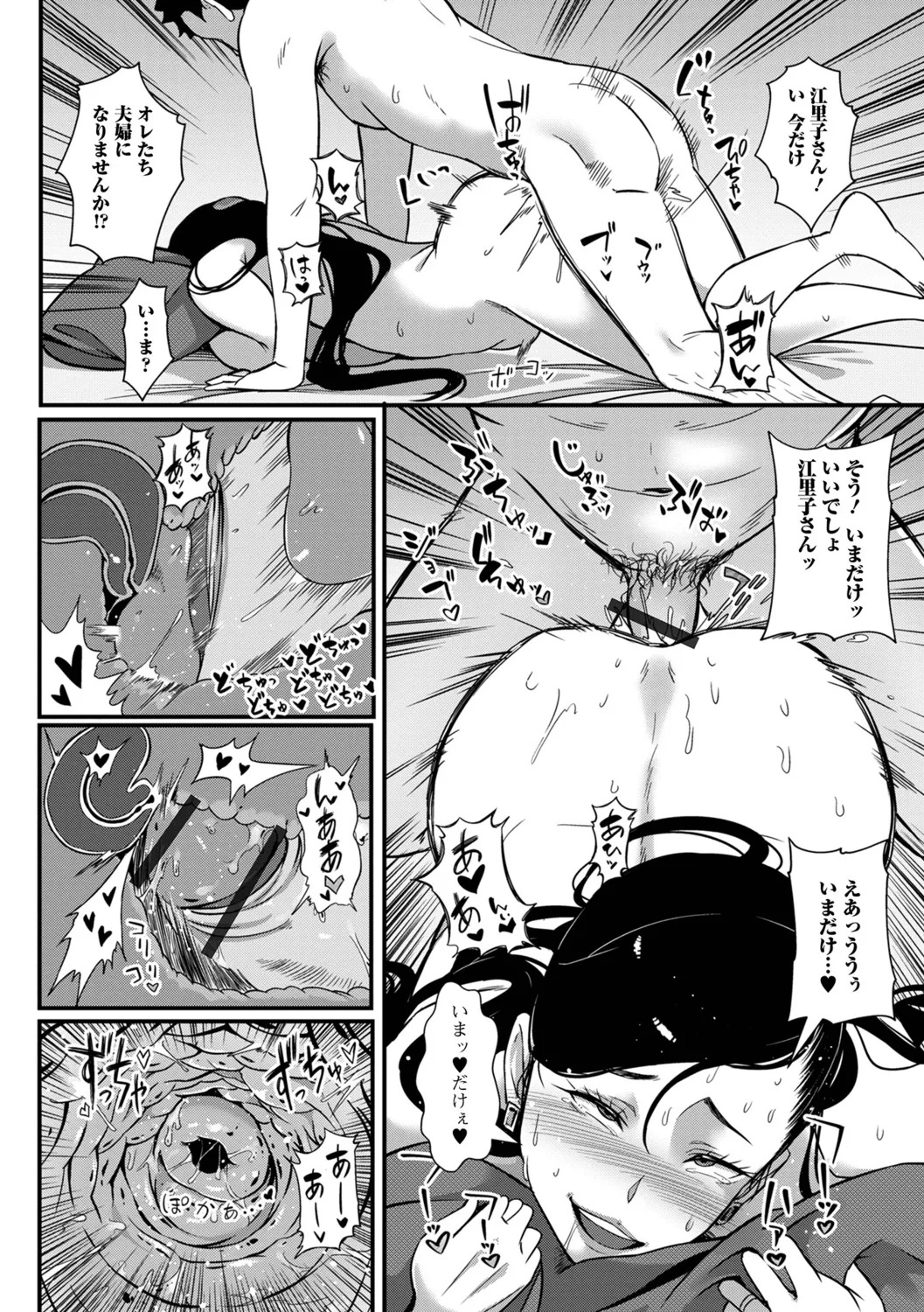 [YOSHITORA] Oku-sama wa Chijou ni Ochiru Ryuusei - Page 78