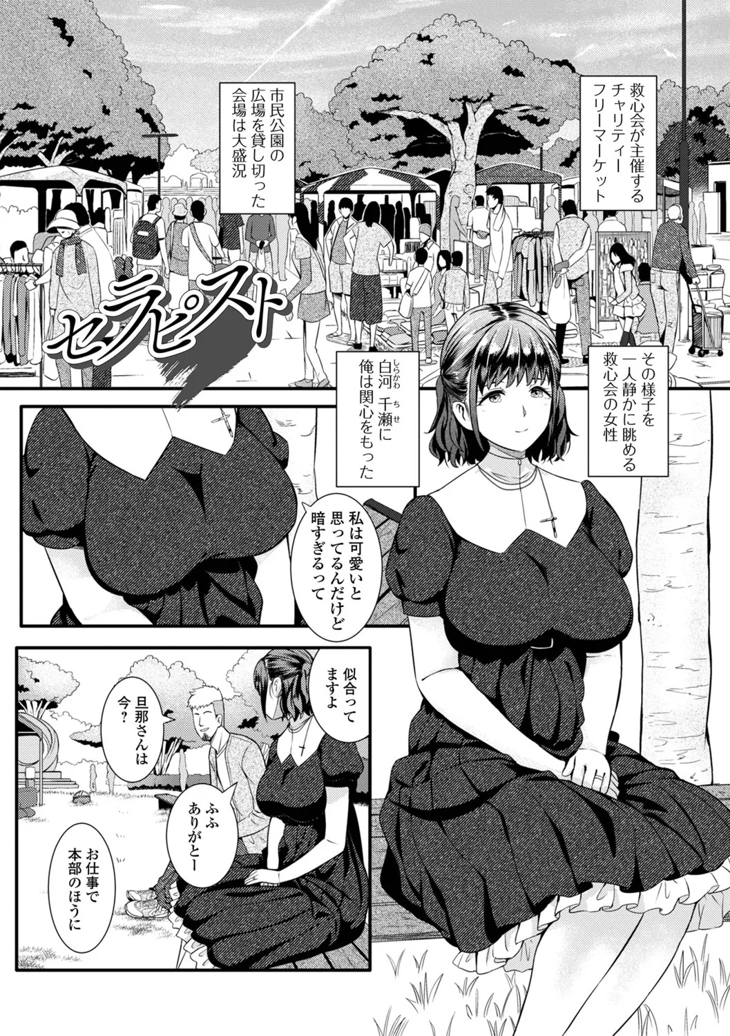 [YOSHITORA] Oku-sama wa Chijou ni Ochiru Ryuusei - Page 85