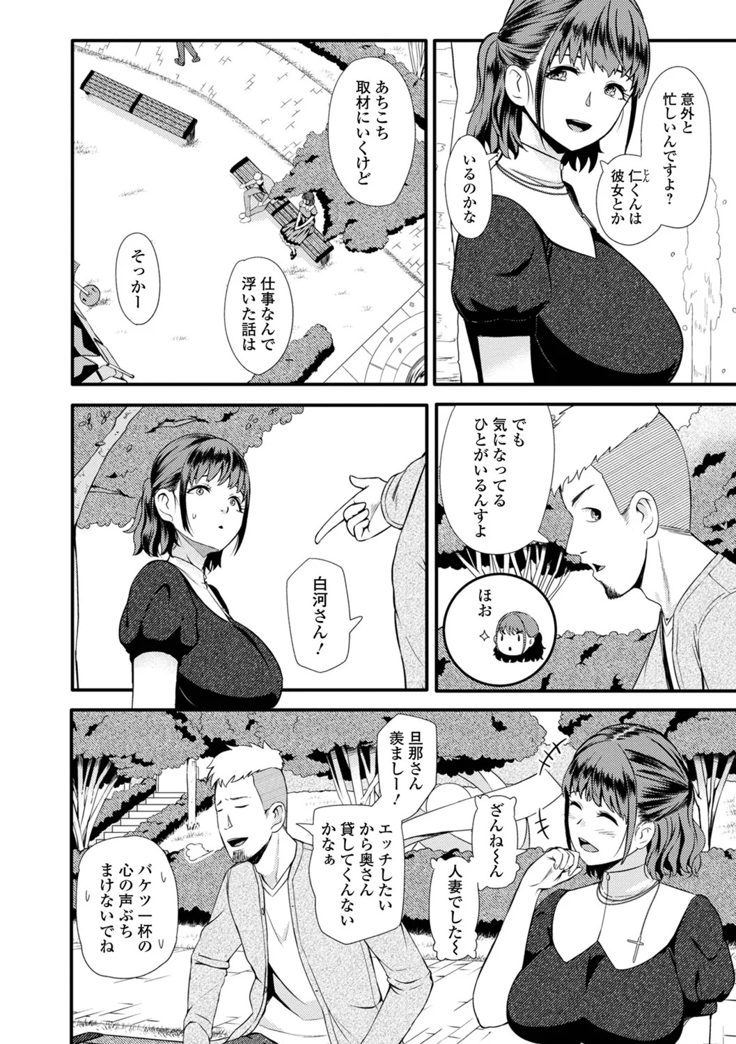 [YOSHITORA] Oku-sama wa Chijou ni Ochiru Ryuusei - Page 86