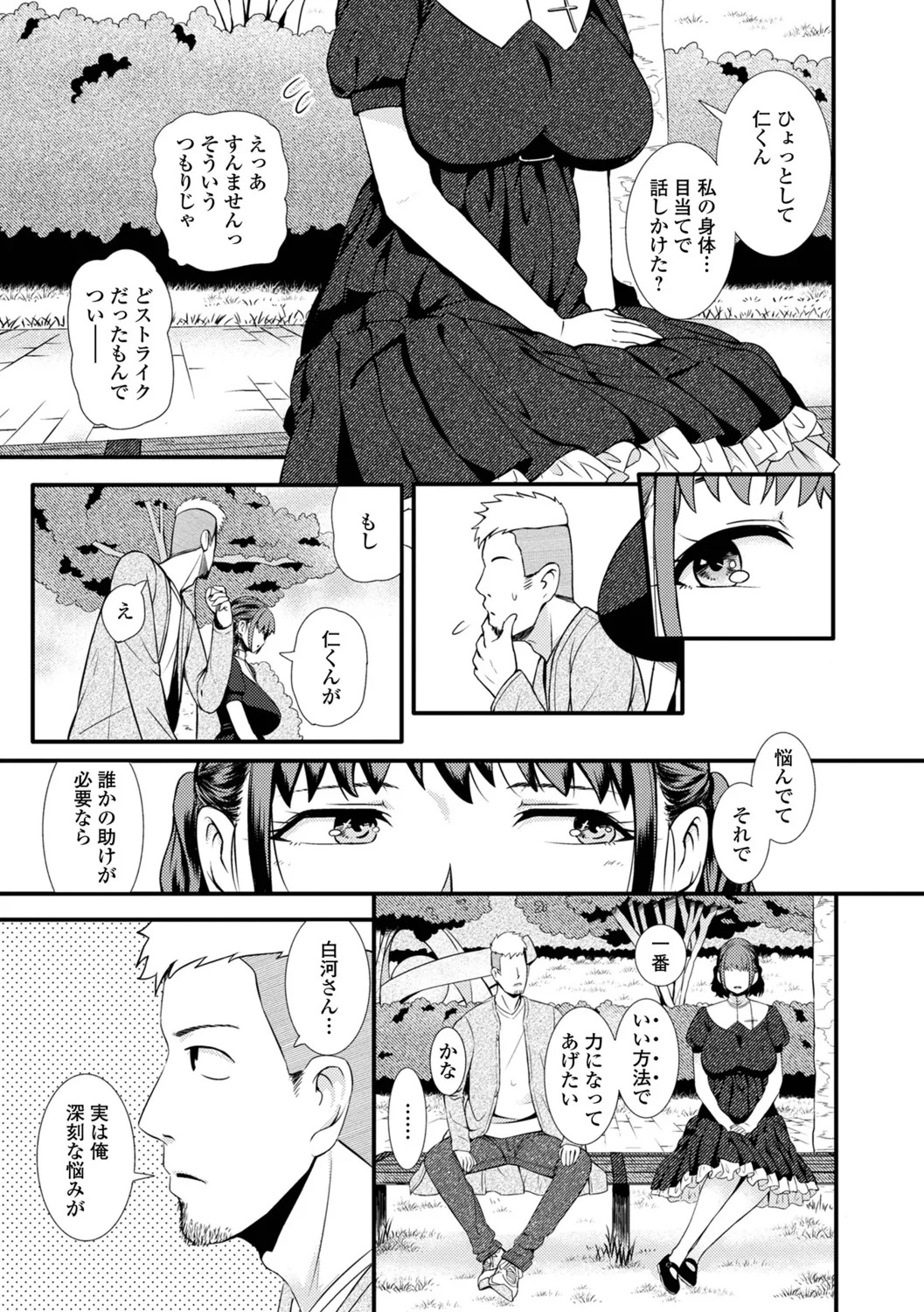 [YOSHITORA] Oku-sama wa Chijou ni Ochiru Ryuusei - Page 87