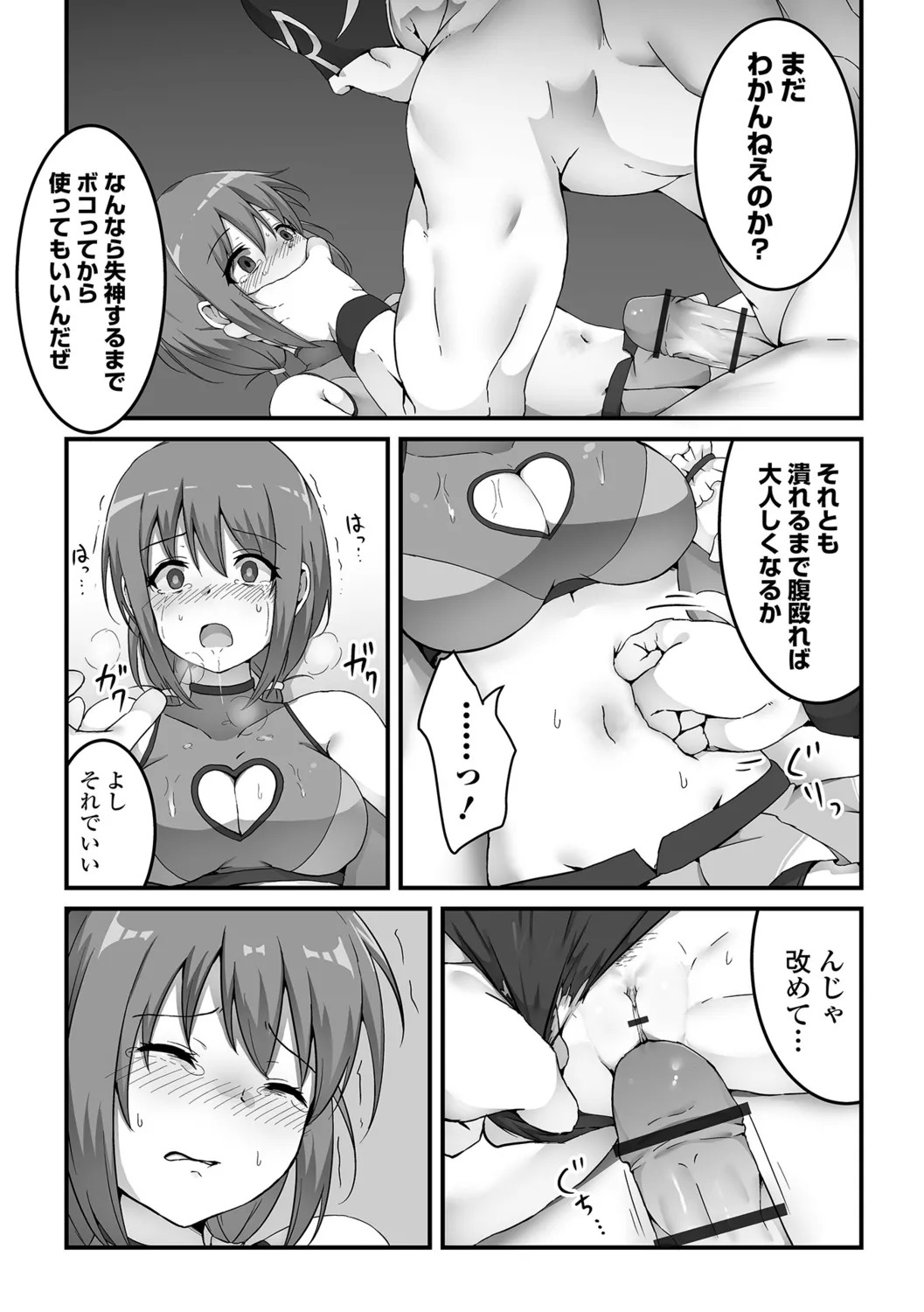 [Yotaka] Onnanoko no Onaka wa Naguranaide! - Page 13