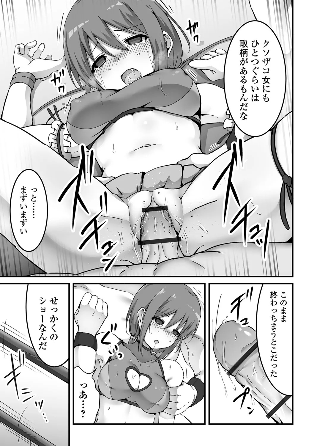 [Yotaka] Onnanoko no Onaka wa Naguranaide! - Page 15
