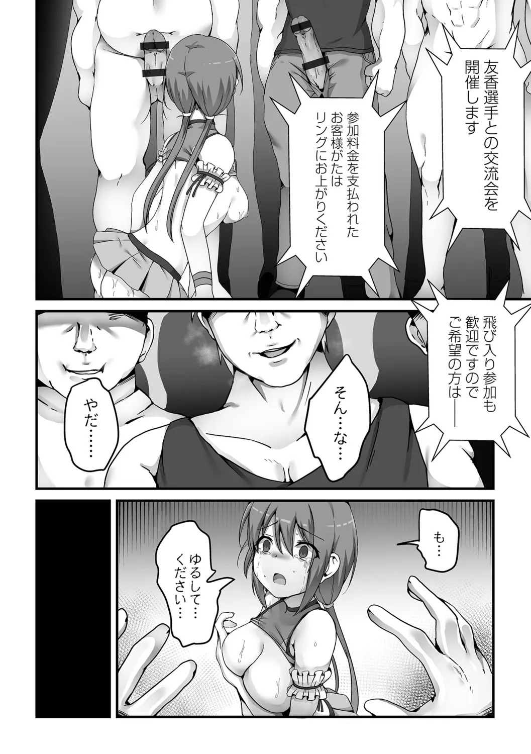 [Yotaka] Onnanoko no Onaka wa Naguranaide! - Page 20