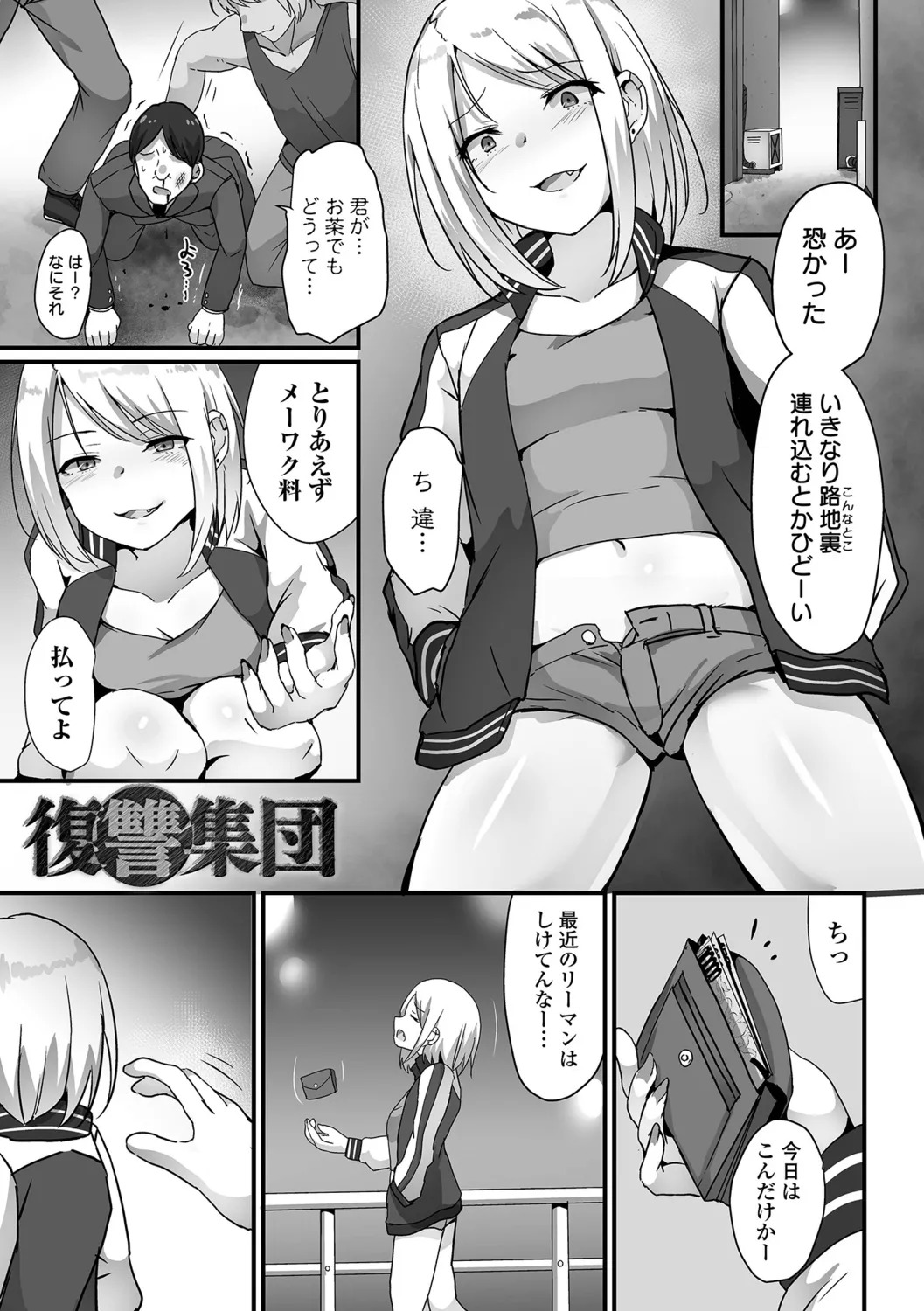 [Yotaka] Onnanoko no Onaka wa Naguranaide! - Page 39