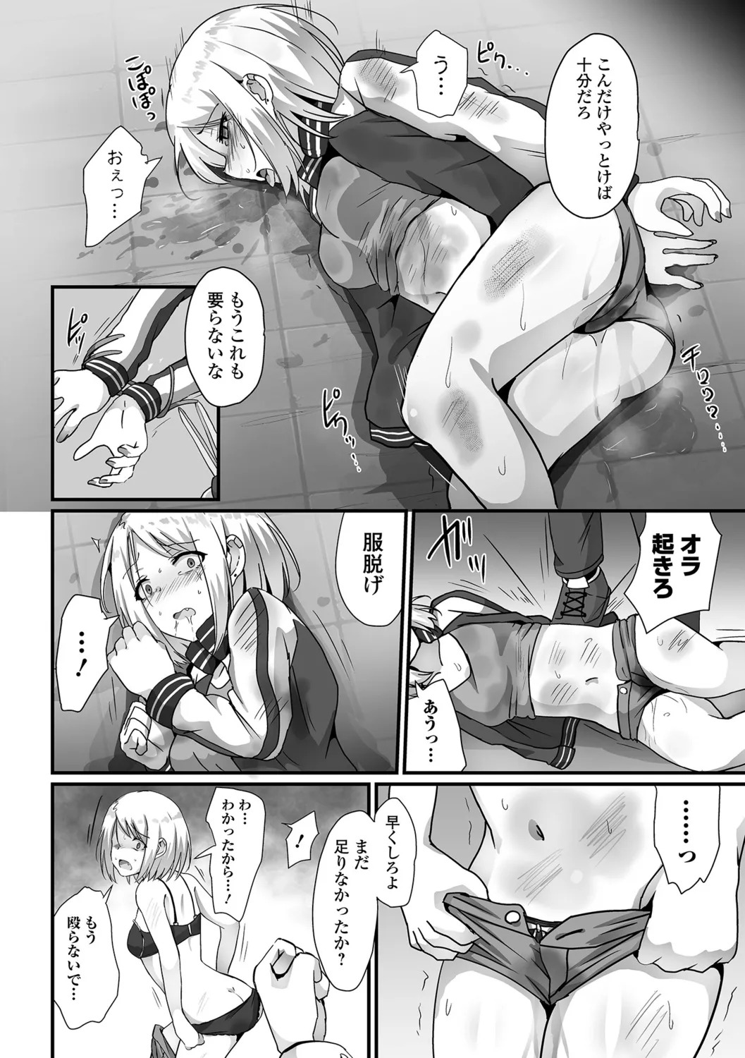 [Yotaka] Onnanoko no Onaka wa Naguranaide! - Page 44