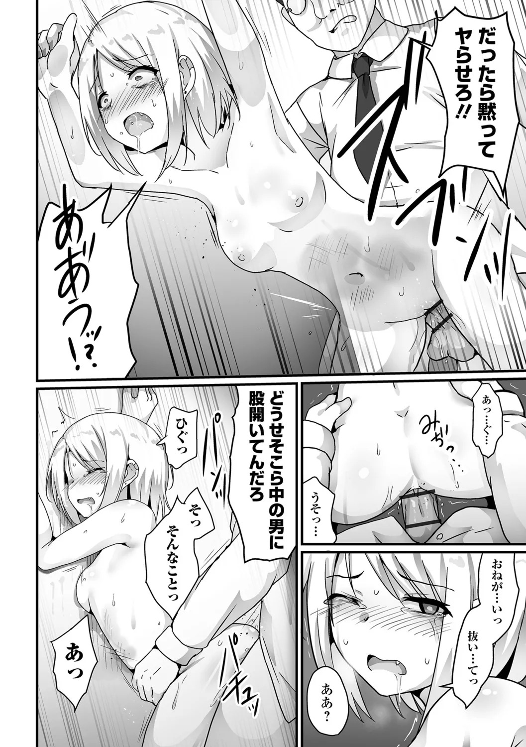 [Yotaka] Onnanoko no Onaka wa Naguranaide! - Page 46