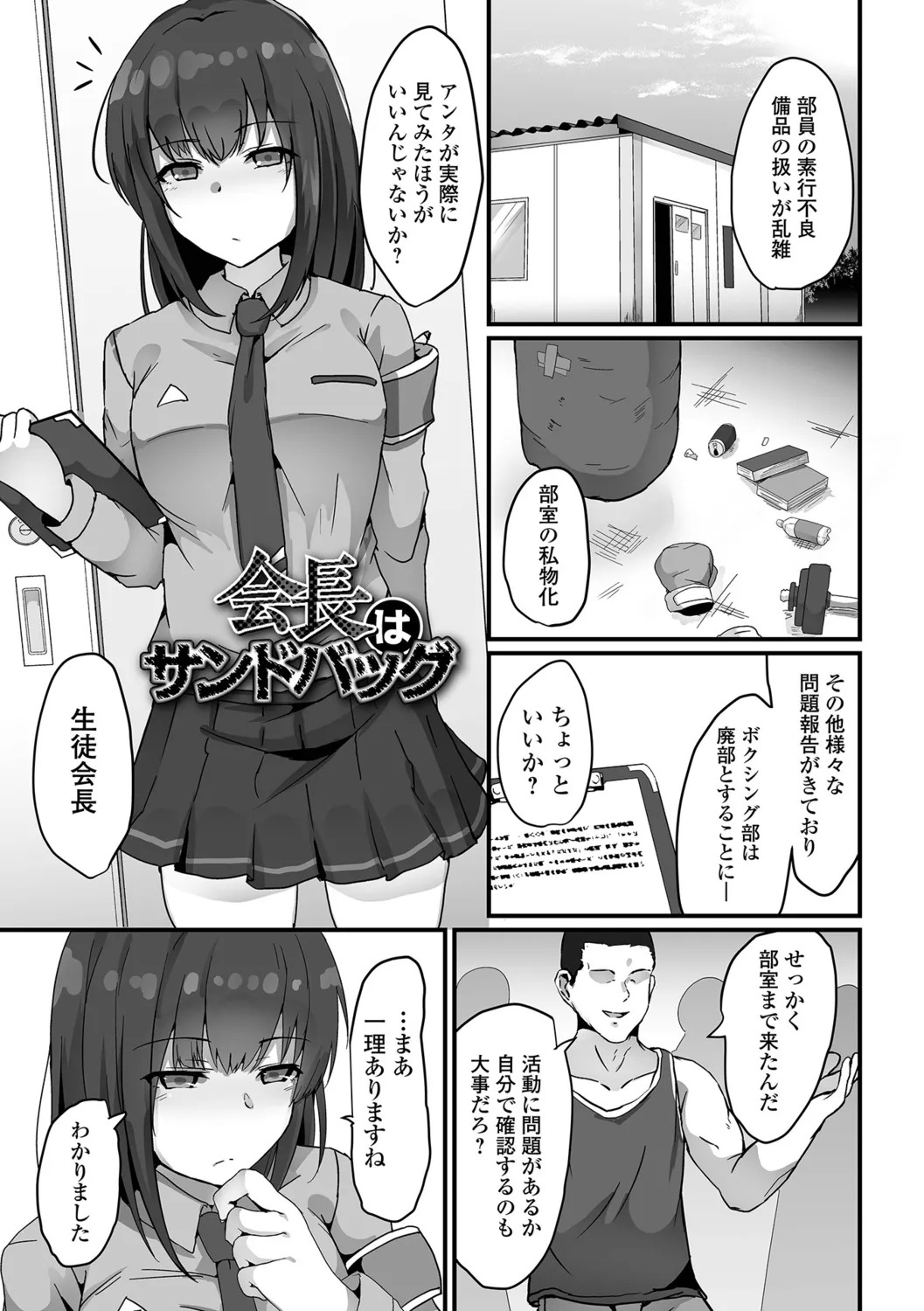 [Yotaka] Onnanoko no Onaka wa Naguranaide! - Page 77