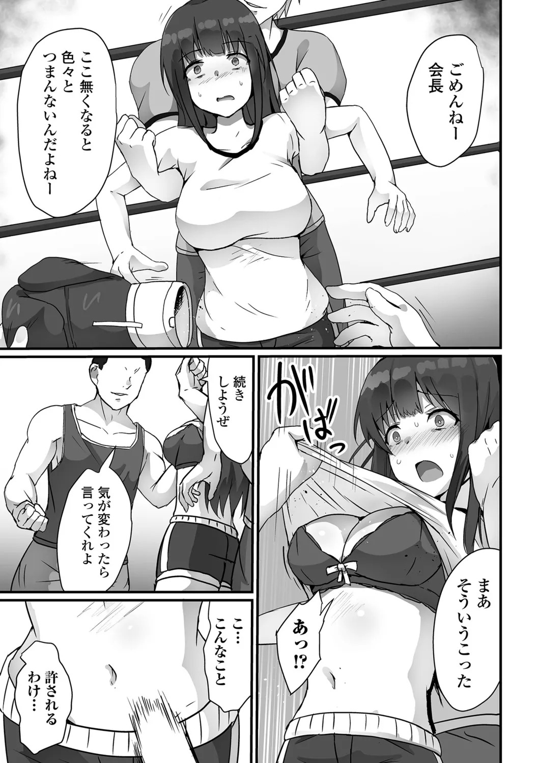 [Yotaka] Onnanoko no Onaka wa Naguranaide! - Page 81