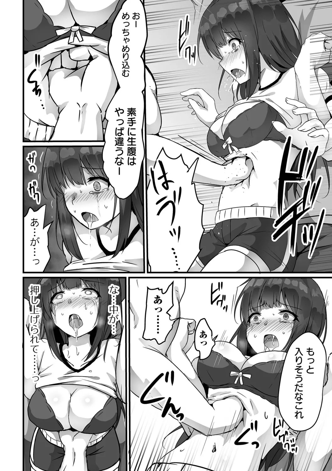 [Yotaka] Onnanoko no Onaka wa Naguranaide! - Page 82