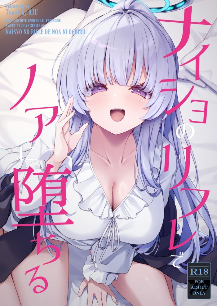 [Tuned by AIU (aiu)] Naisho no Refle de Noa ni Ochiru (Blue Archive) [Digital]