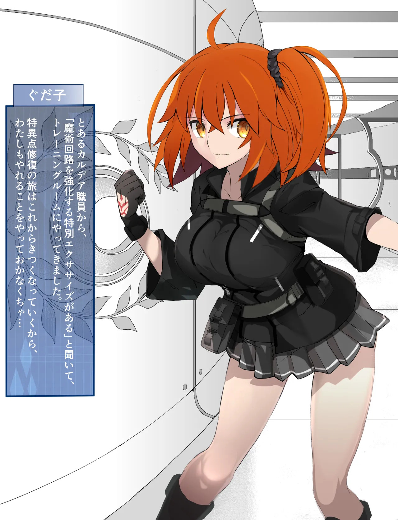 [コーヒー紅茶丸] 脱いだら凄いぐだ子ちゃん (Fate/Grand Order) - Page 87
