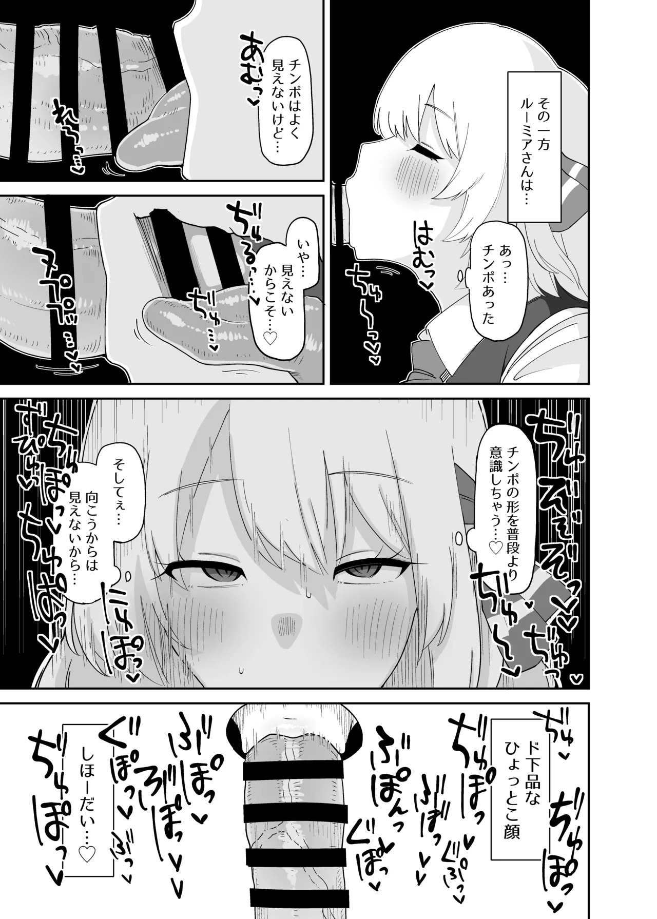 [Garshmelt (Scorpena)] Rumia Oneesan to Shitai Koto 2 (Touhou Project) [Digital] - Page 10
