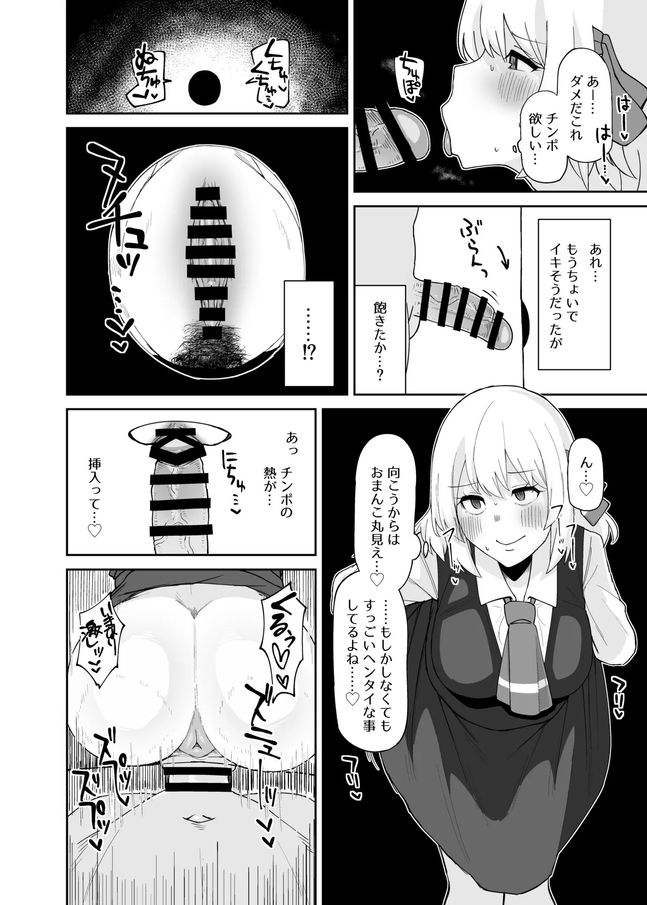 [Garshmelt (Scorpena)] Rumia Oneesan to Shitai Koto 2 (Touhou Project) [Digital] - Page 11