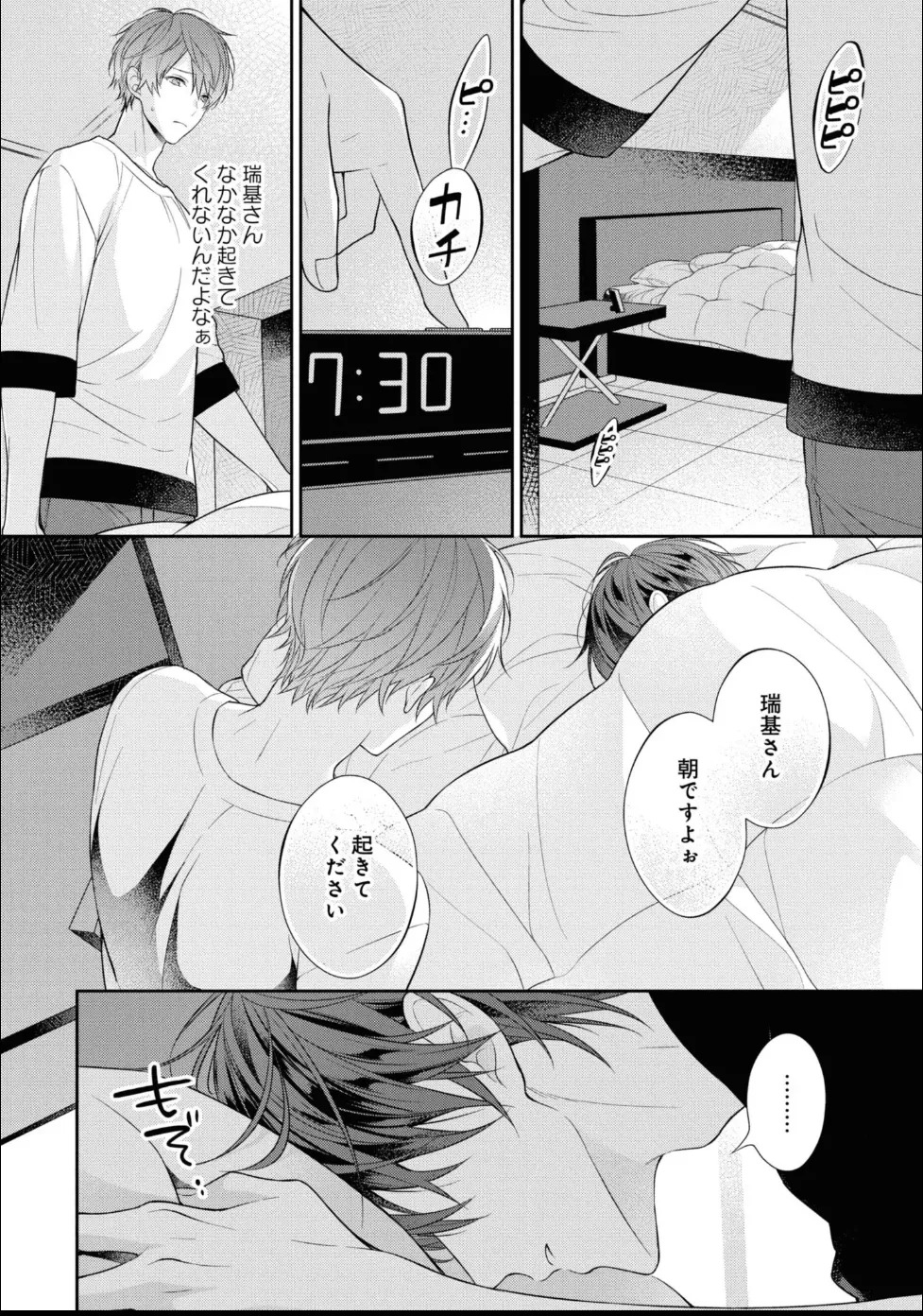 [Masaki Maki] Kiss de Tokashita Sono Ato ni 【R18 ver.】 - Page 10