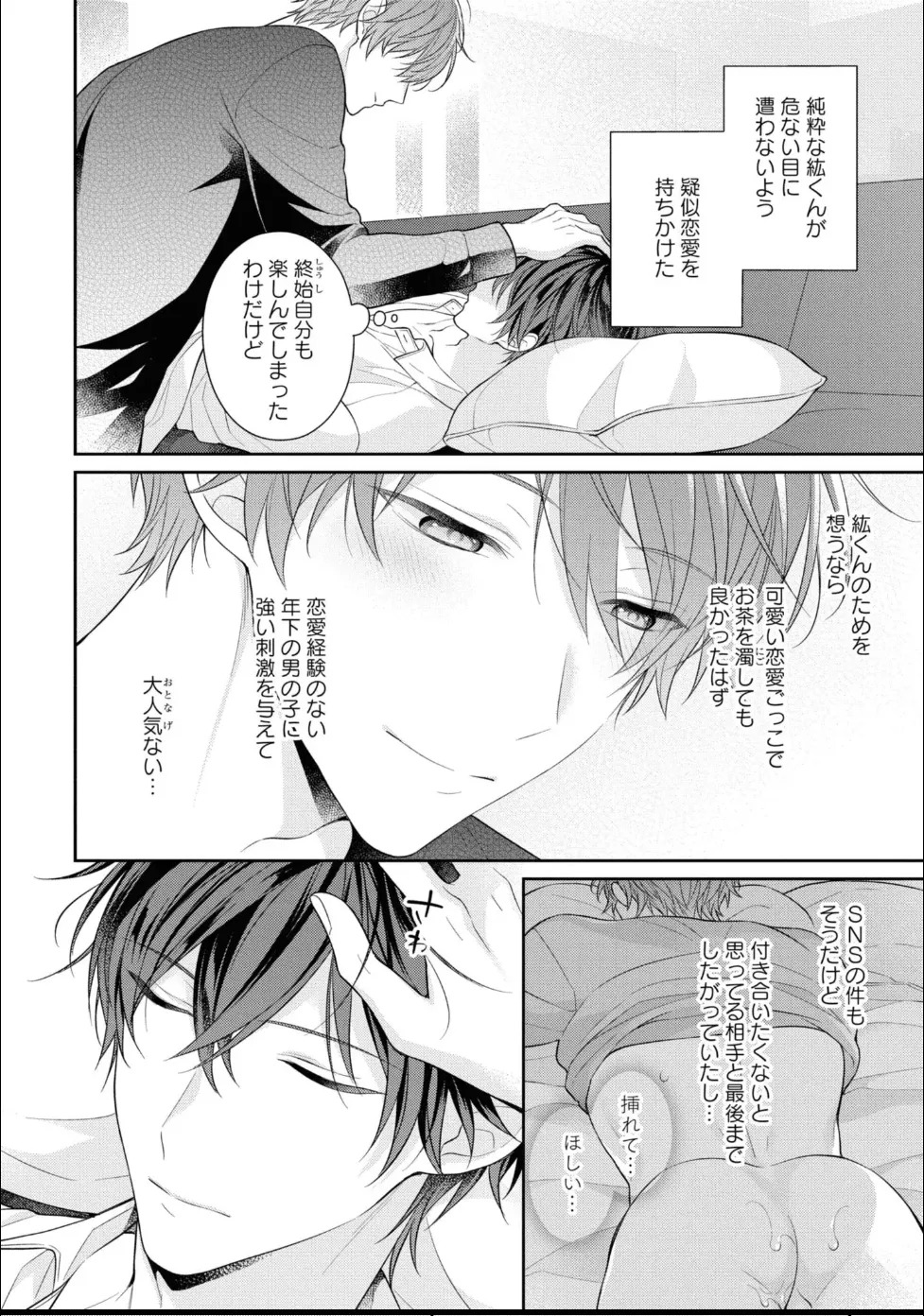 [Masaki Maki] Kiss de Tokashita Sono Ato ni 【R18 ver.】 - Page 100