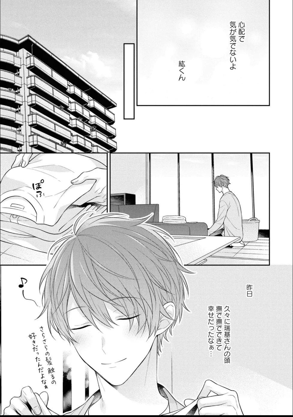 [Masaki Maki] Kiss de Tokashita Sono Ato ni 【R18 ver.】 - Page 101