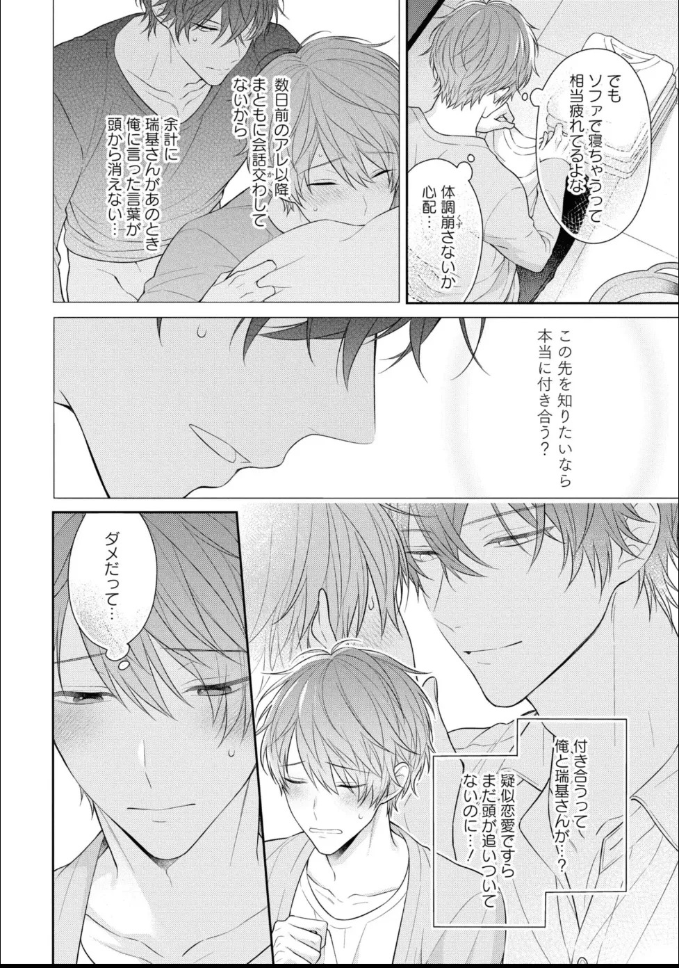 [Masaki Maki] Kiss de Tokashita Sono Ato ni 【R18 ver.】 - Page 102