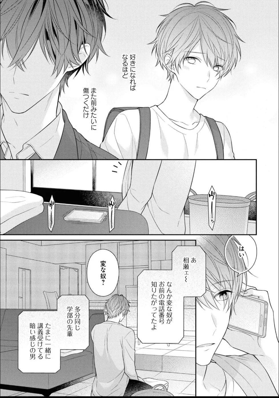 [Masaki Maki] Kiss de Tokashita Sono Ato ni 【R18 ver.】 - Page 103